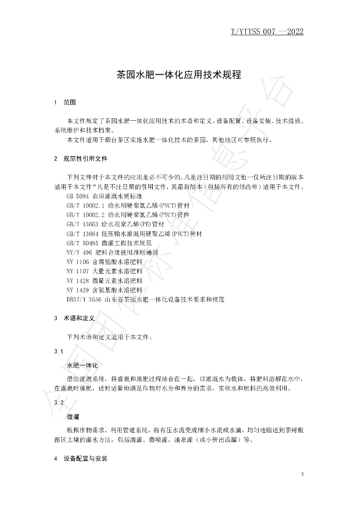 T/YTTSS 007-2022 标准预览