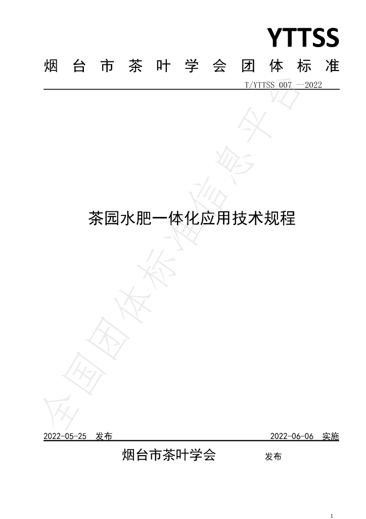T/YTTSS 007-2022 标准预览