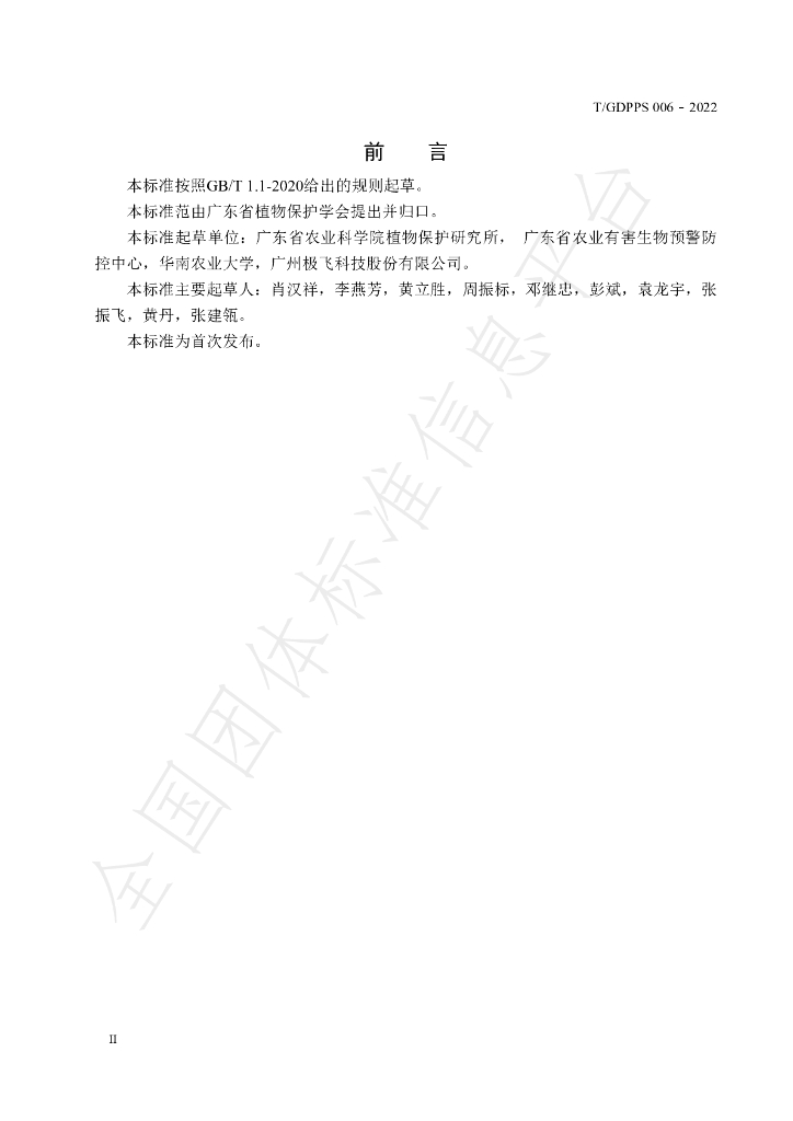 T/GDPPS 006-2022 标准预览
