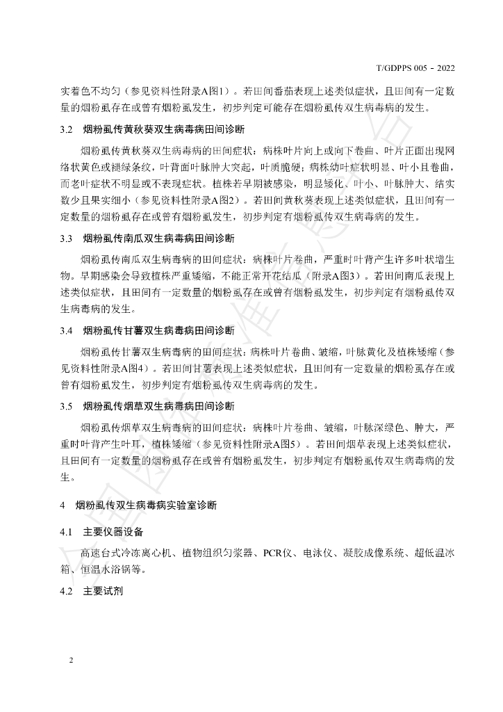 T/GDPPS 005-2022 标准预览