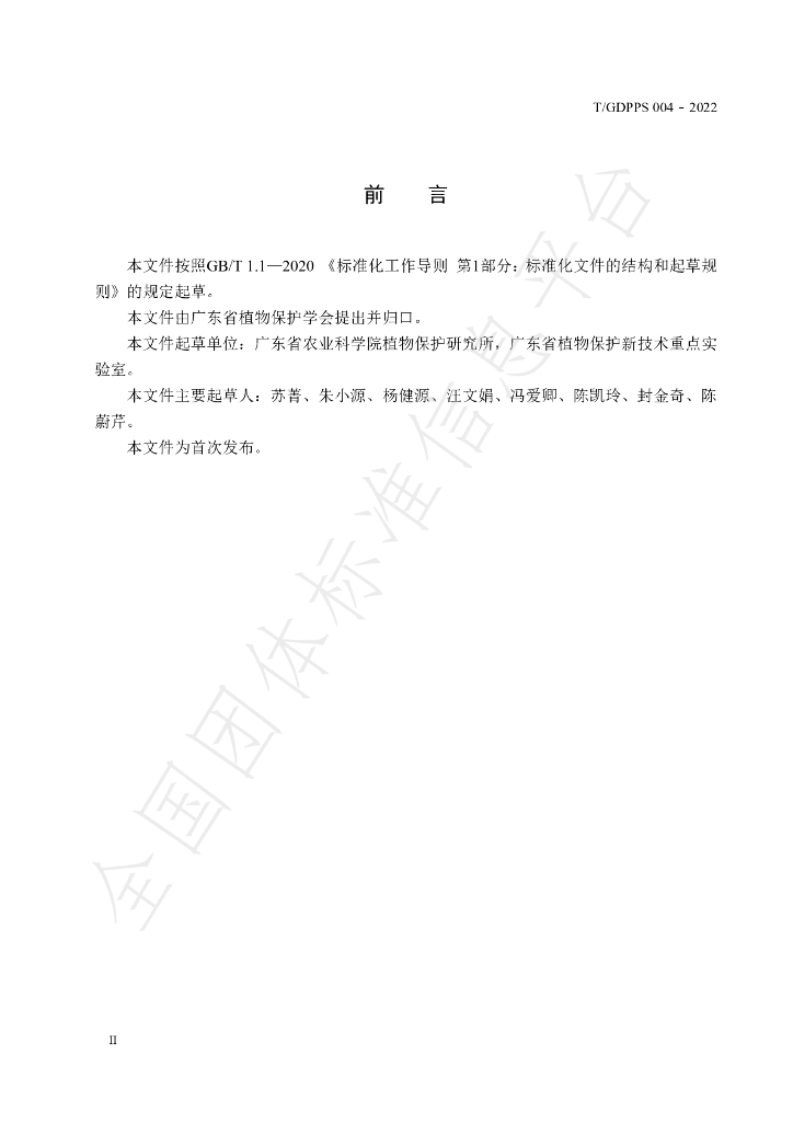 T/GDPPS 004-2022 标准预览