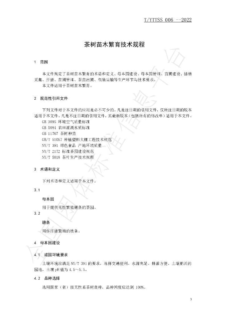 T/YTTSS 006-2022 标准预览