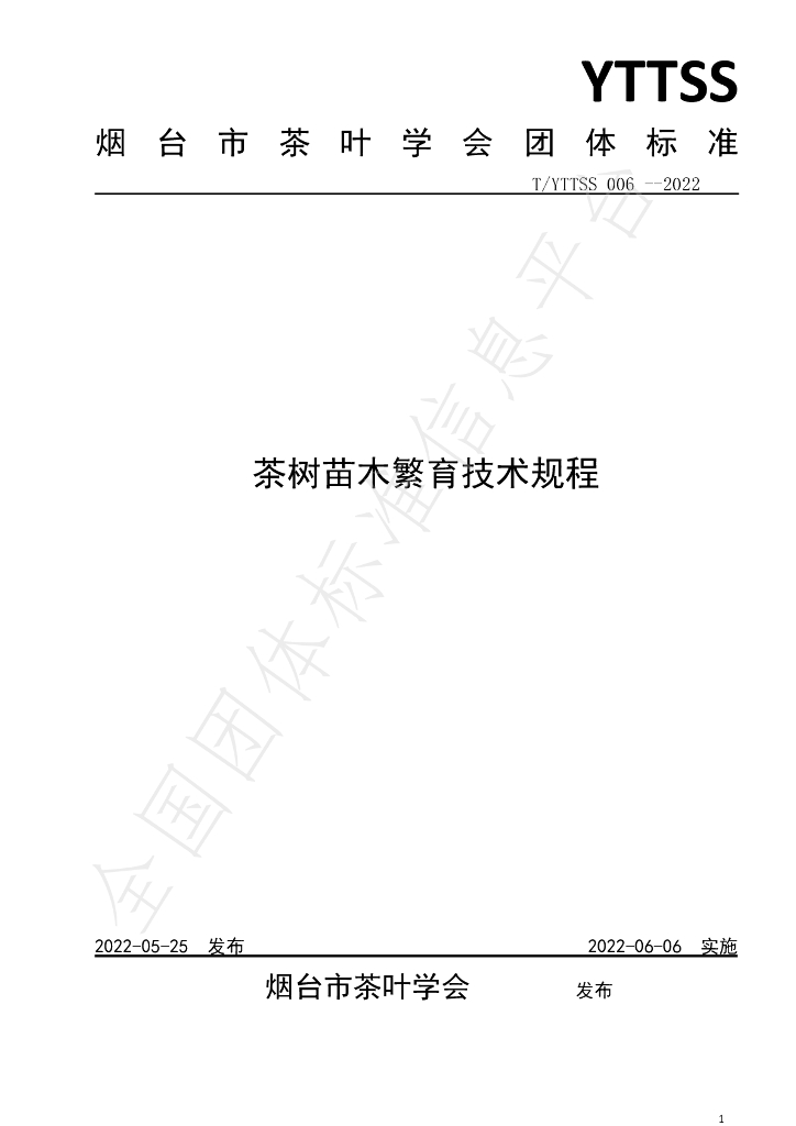 T/YTTSS 006-2022 标准预览