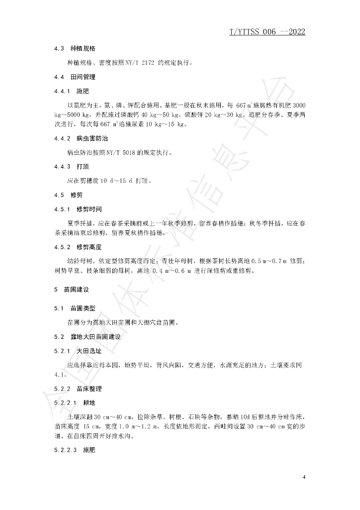 T/YTTSS 006-2022 标准预览