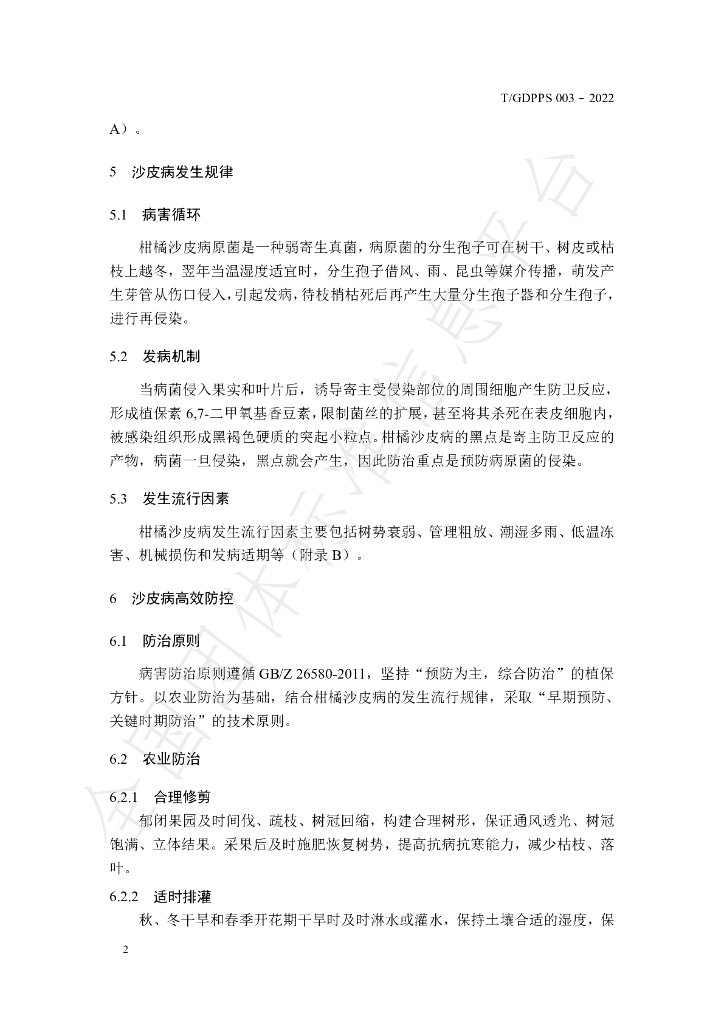 T/GDPPS 003-2022 标准预览