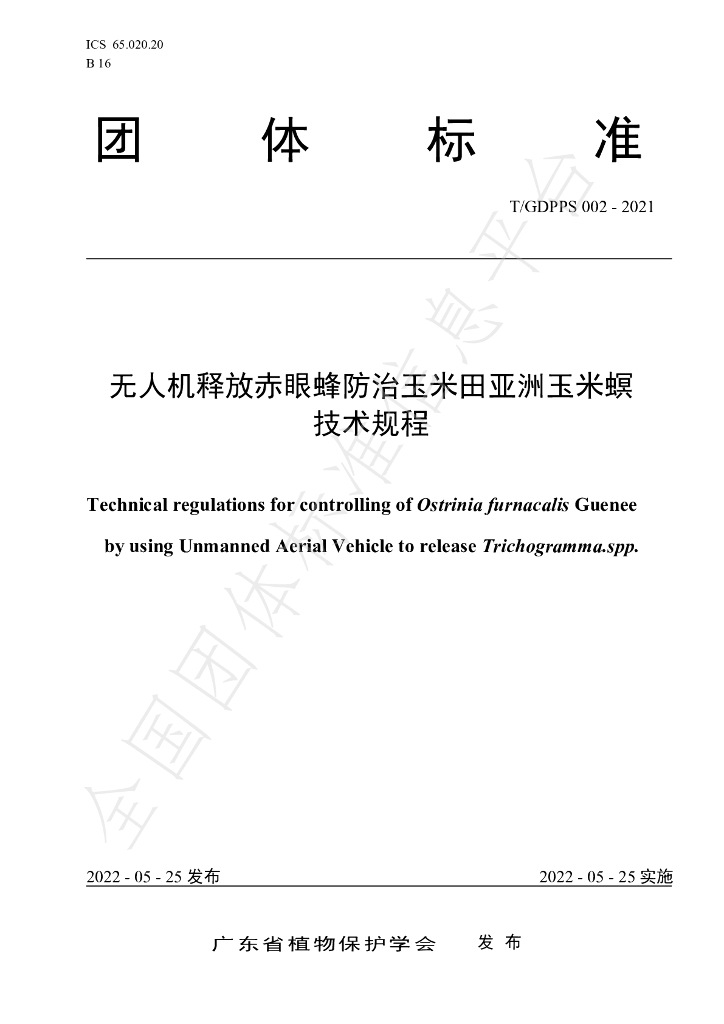 T/GDPPS 002-2022 标准预览