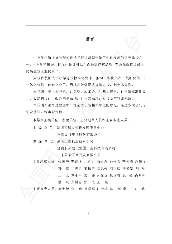 T/JNKCSJ 001-2021 标准预览