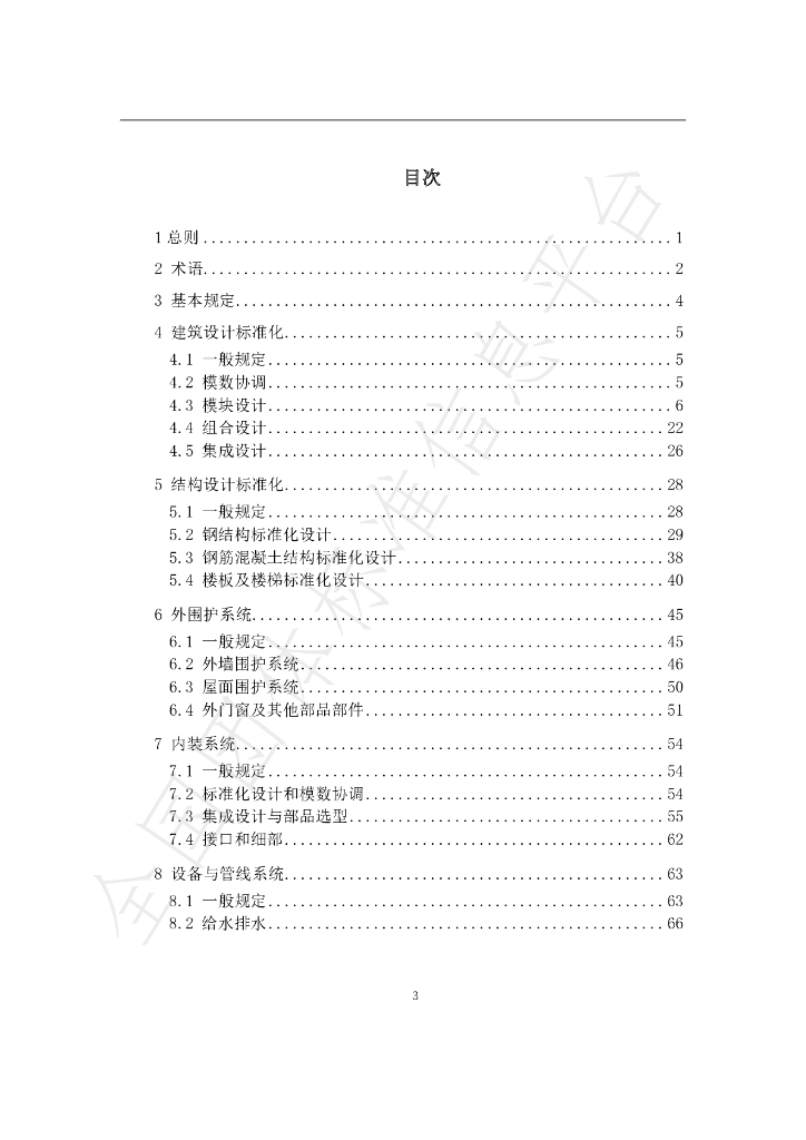 T/JNKCSJ 001-2021 标准预览