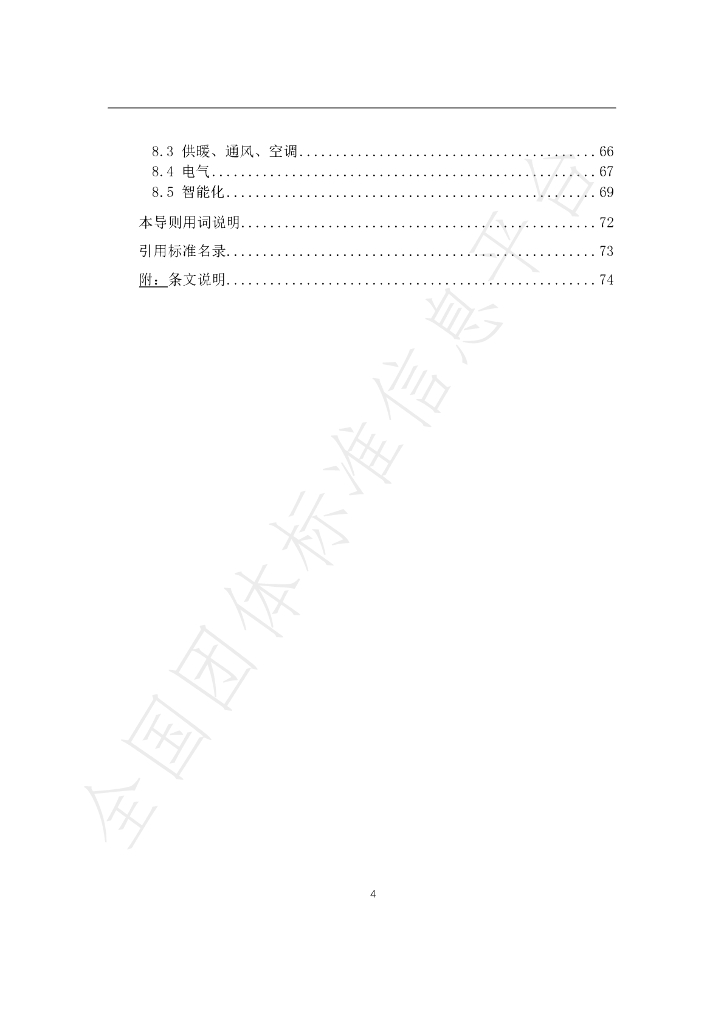 T/JNKCSJ 001-2021 标准预览