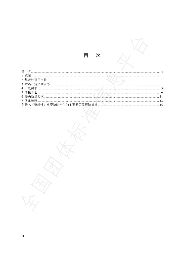 T/CWAN 0069-2022 标准预览