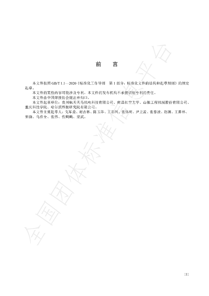 T/CWAN 0069-2022 标准预览