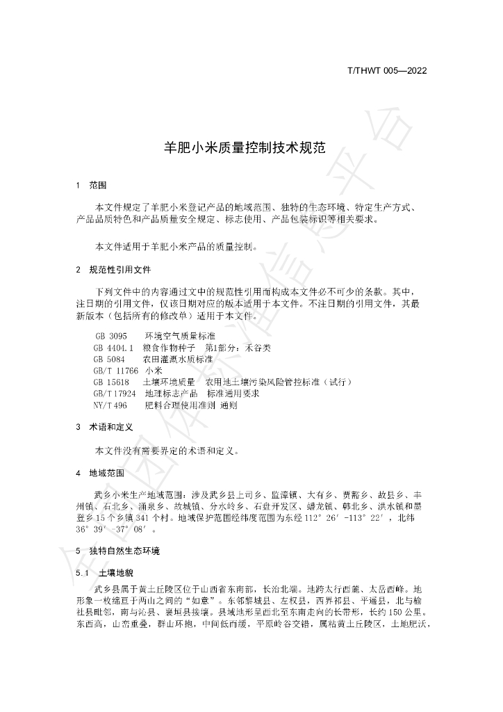 T/THWT 005-2022 标准预览