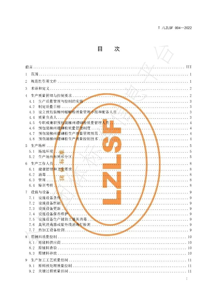 T/LZLSF 004-2022 标准预览