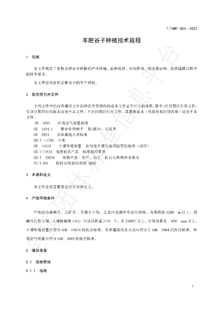 T/THWT 003-2022 标准预览