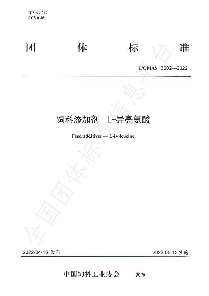 T/CFIAS 3002-2022 标准预览