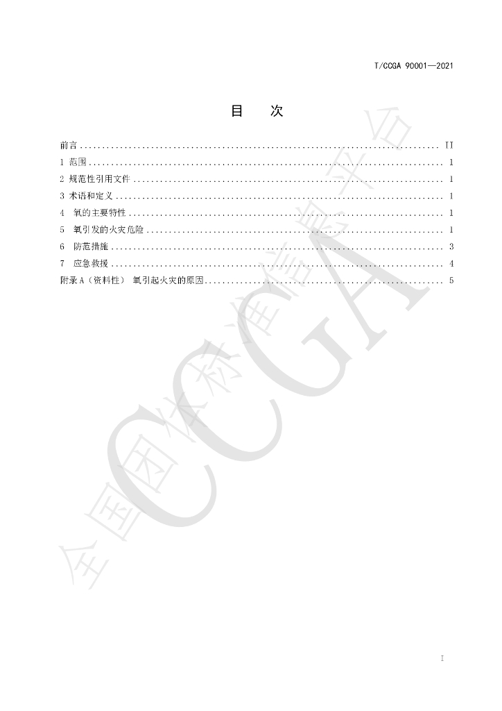 T/CCGA 90001-2021 标准预览