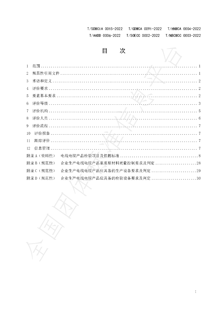 T/HNWCA 0004-2022 标准预览