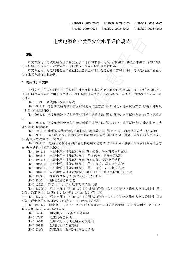T/HNWCA 0004-2022 标准预览