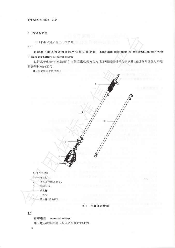 T/CNFMA B023-2022 标准预览