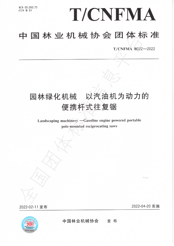T/CNFMA B022-2022 标准预览