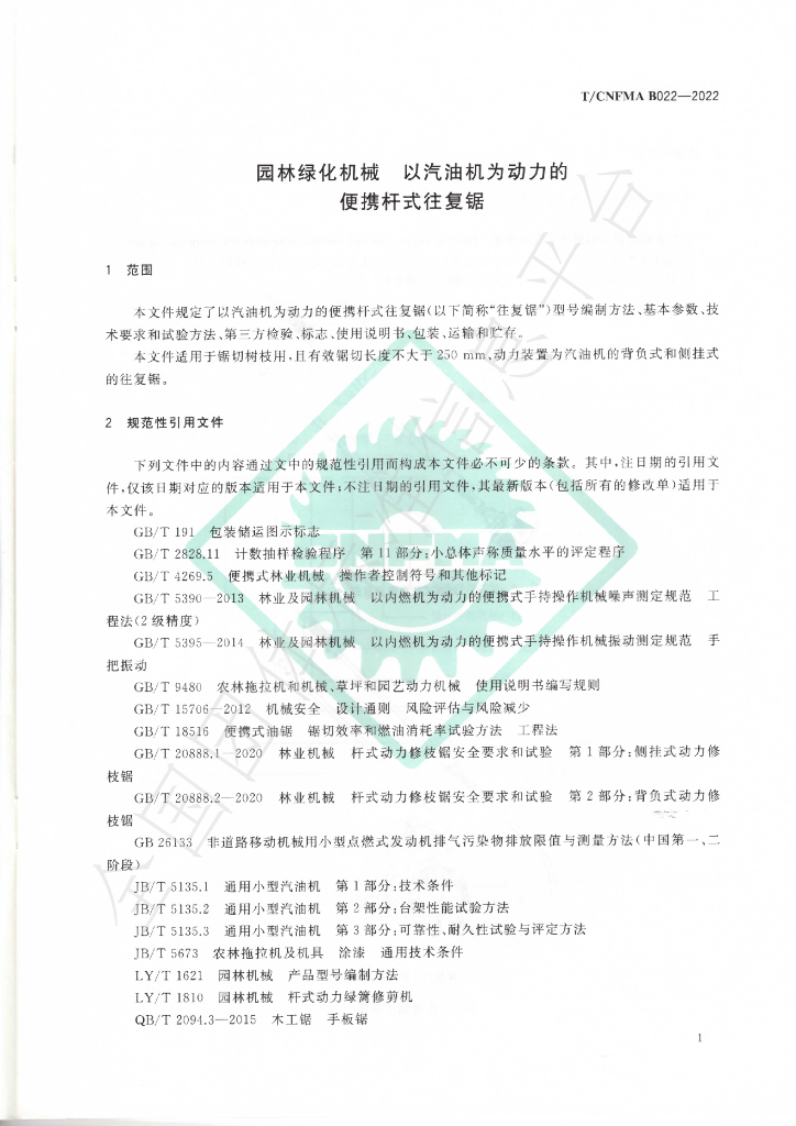 T/CNFMA B022-2022 标准预览