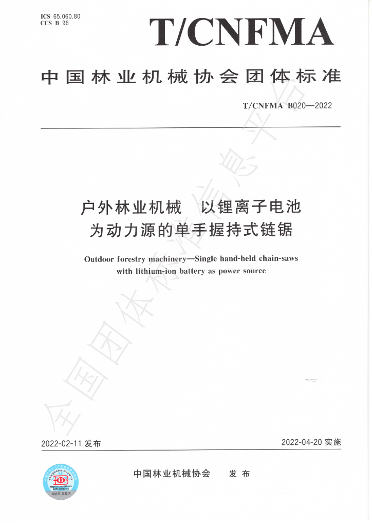 T/CNFMA B020-2022 标准预览