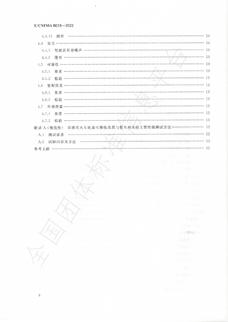 T/CNFMA B018-2022 标准预览
