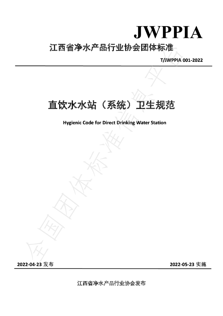 T/JWPPIA 001-2022 标准预览