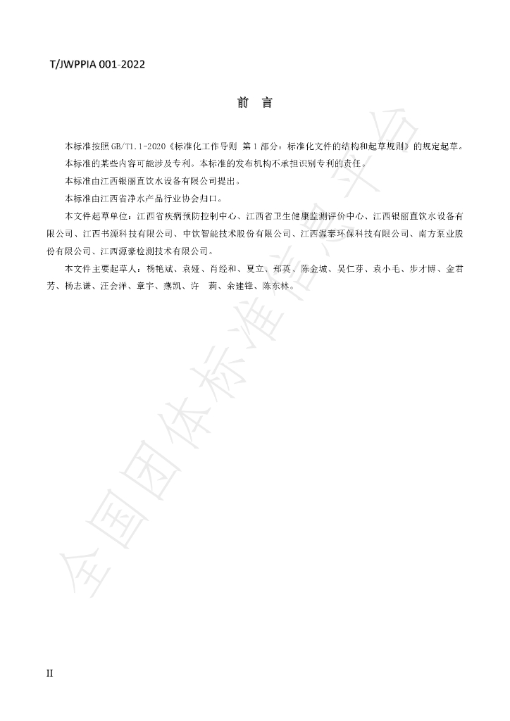 T/JWPPIA 001-2022 标准预览