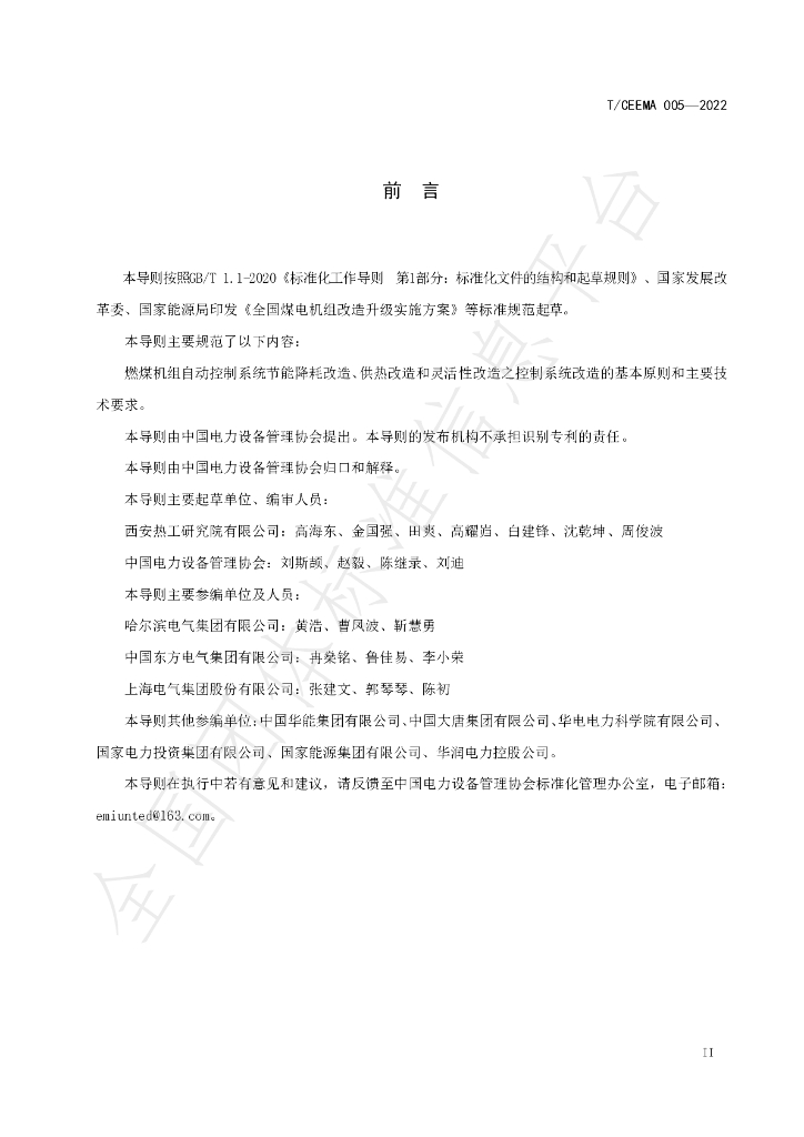 T/CEEMA 005-2022 标准预览