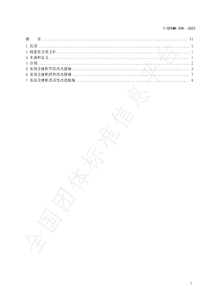 T/CEEMA 004-2022 标准预览