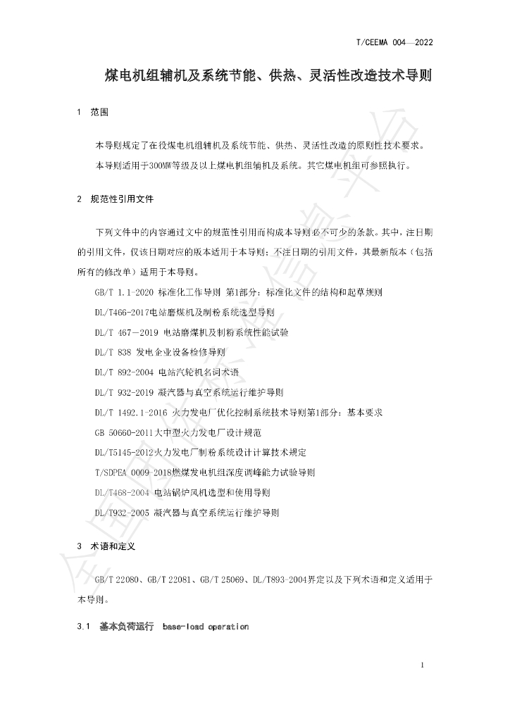 T/CEEMA 004-2022 标准预览