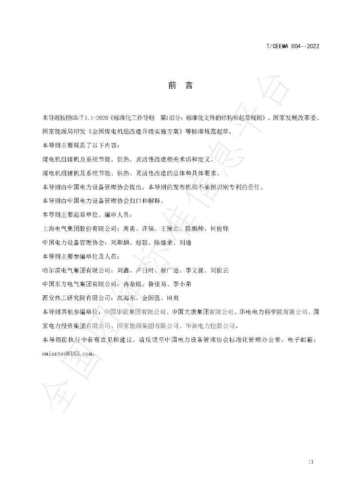 T/CEEMA 004-2022 标准预览