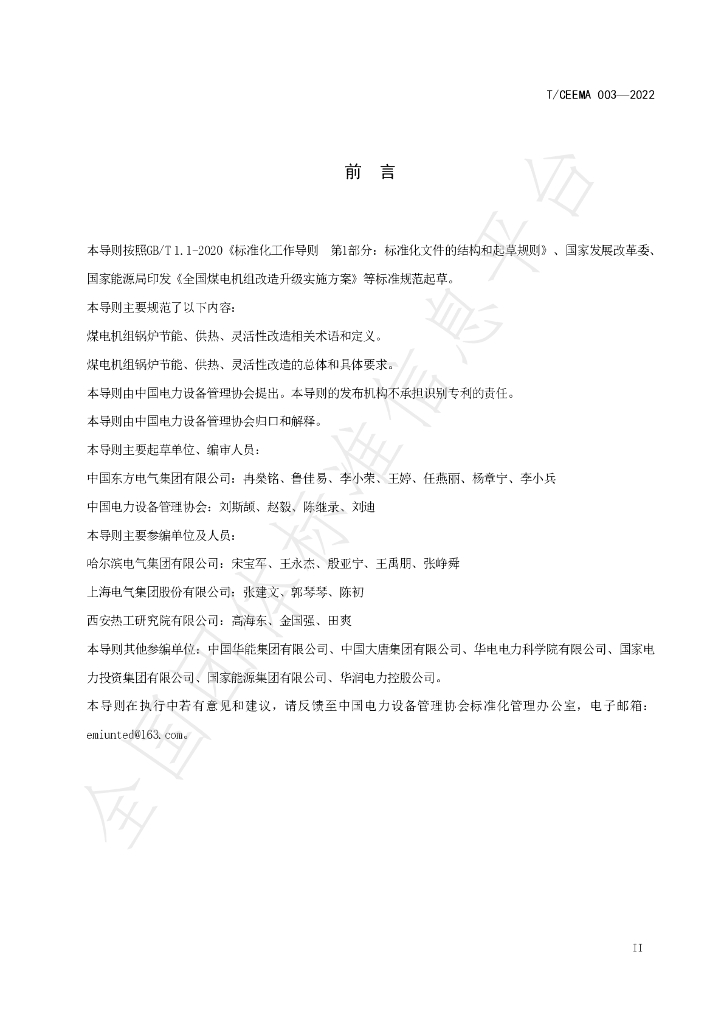 T/CEEMA 003-2022 标准预览