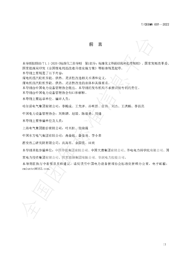 T/CEEMA 001-2022 标准预览