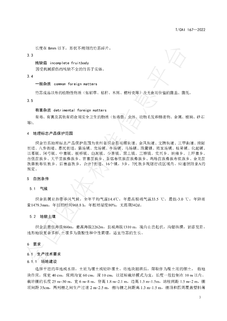 T/CAI 167-2022 标准预览