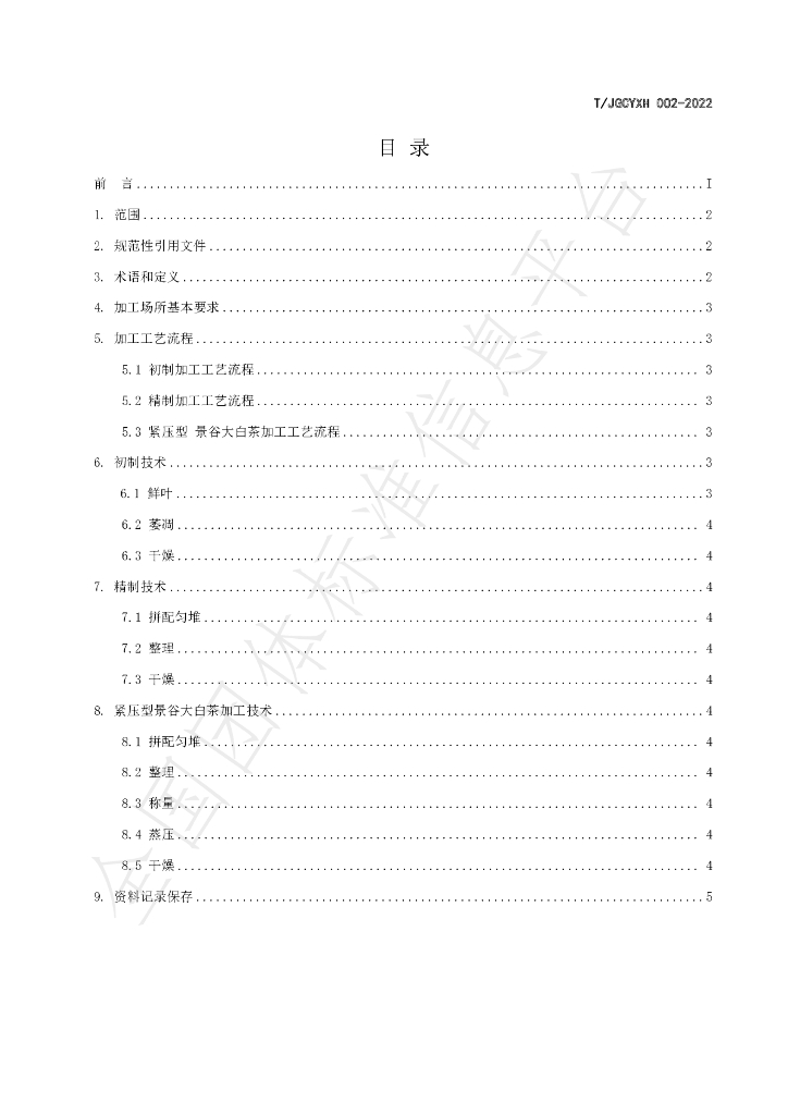 T/JGCYXH 002-2022 标准预览