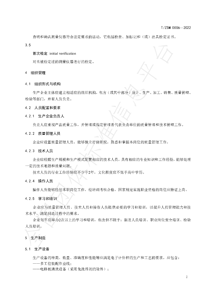 T/ZSM 0006-2022 标准预览