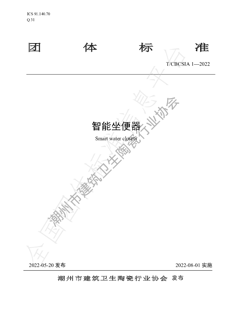 T/CBCSIA 1-2022 标准预览