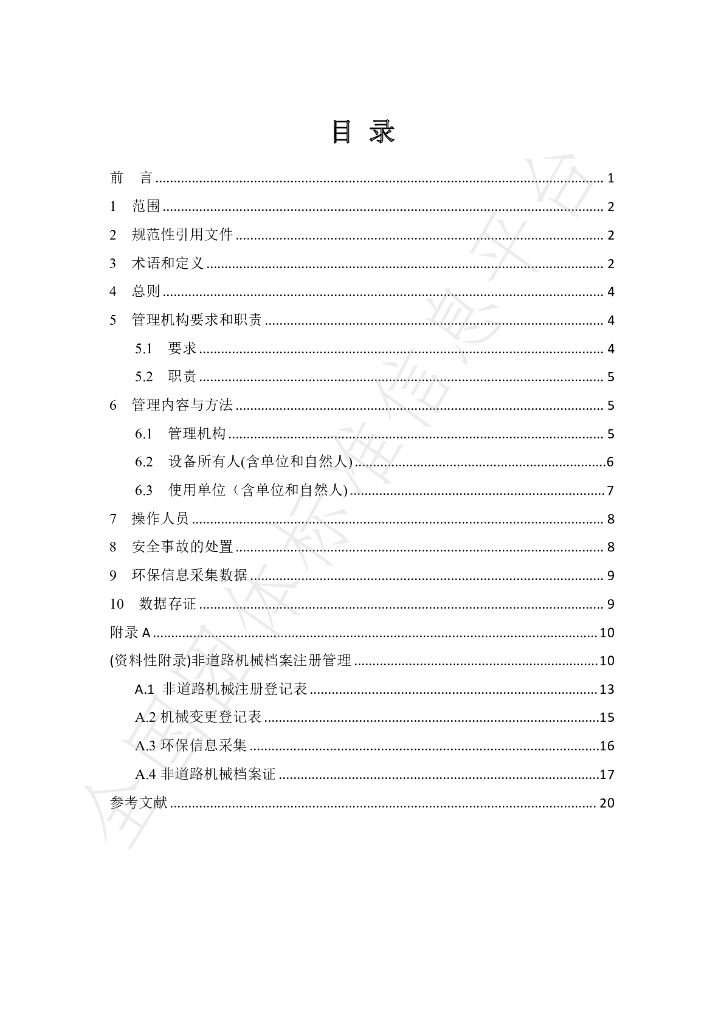 T/CIPR 005-2022 标准预览