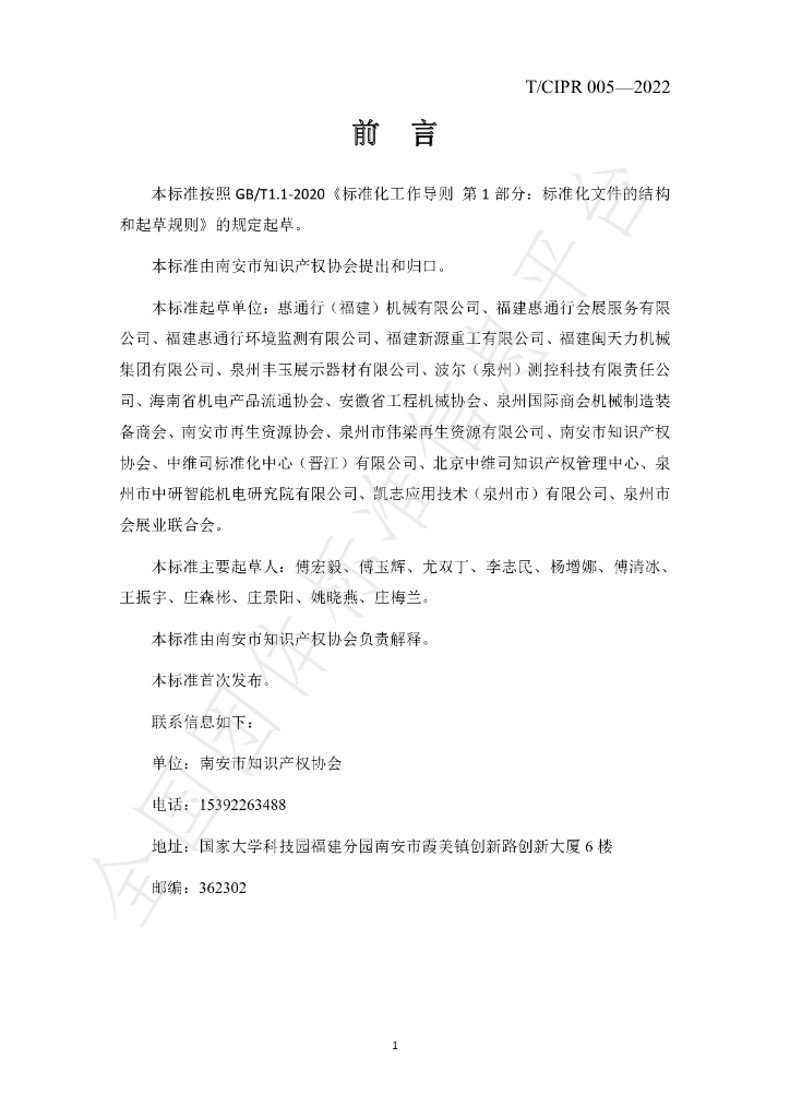 T/CIPR 005-2022 标准预览