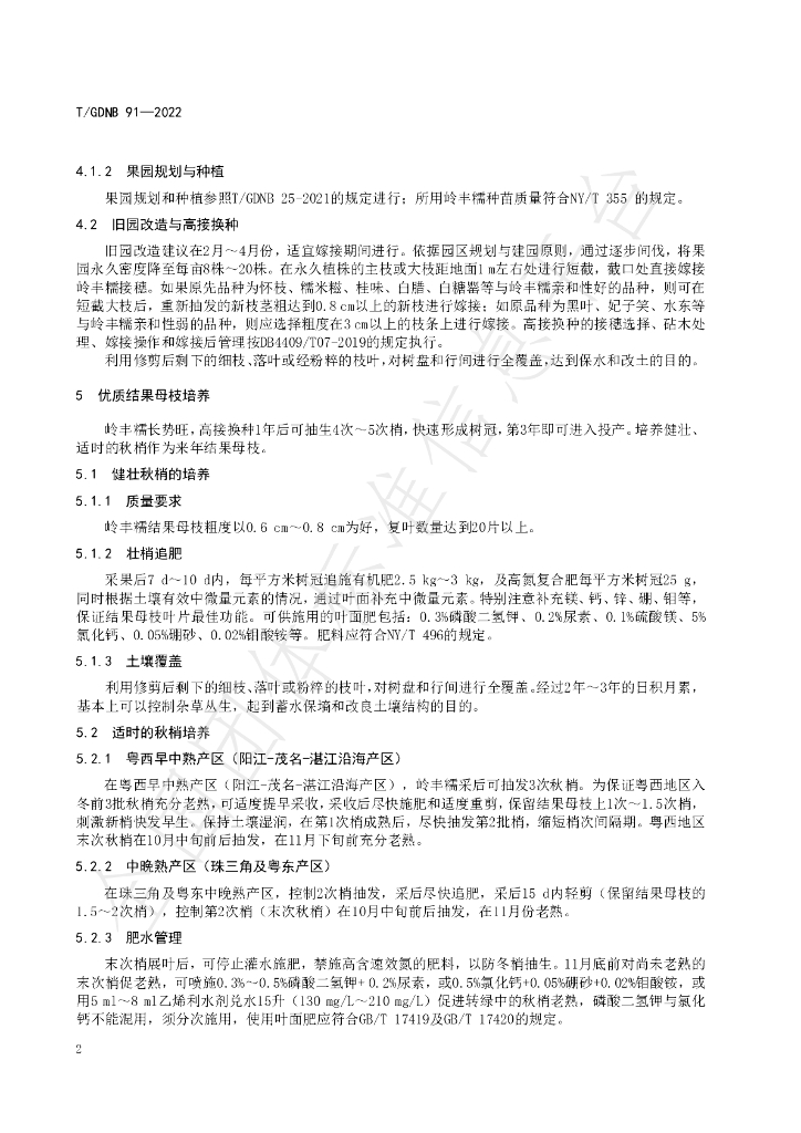 T/GDNB 91-2022 标准预览