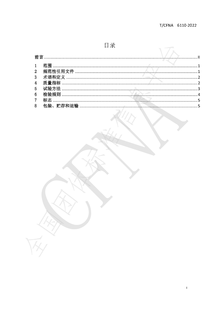 T/CFNA 6110-2022 标准预览