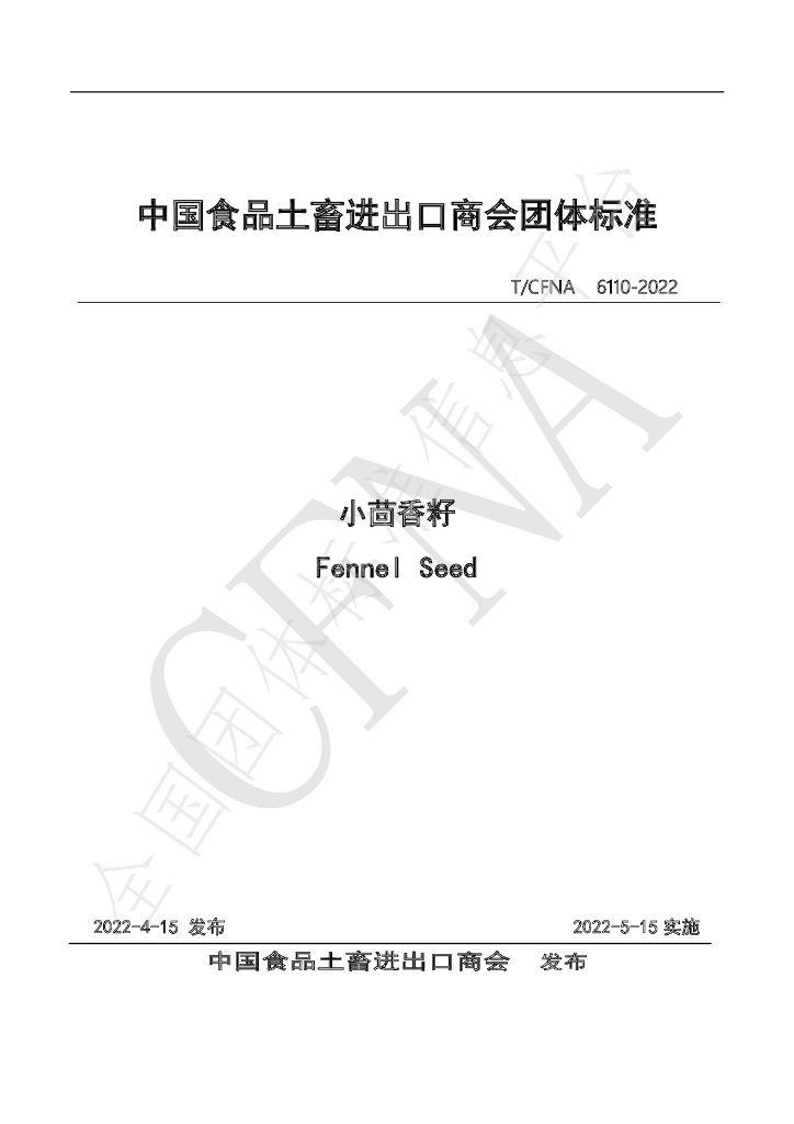 T/CFNA 6110-2022 标准预览