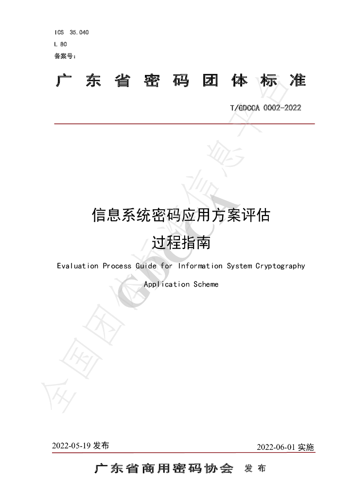 T/GDCCA 0002-2022 标准预览