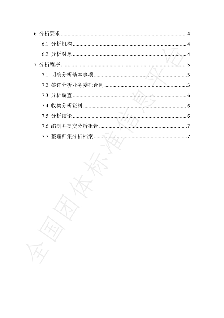 T/CIPR 003-2022 标准预览