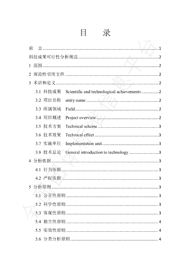 T/CIPR 003-2022 标准预览