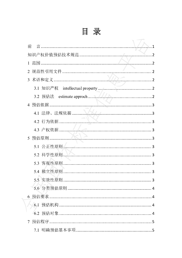 T/CIPR 002-2022 标准预览