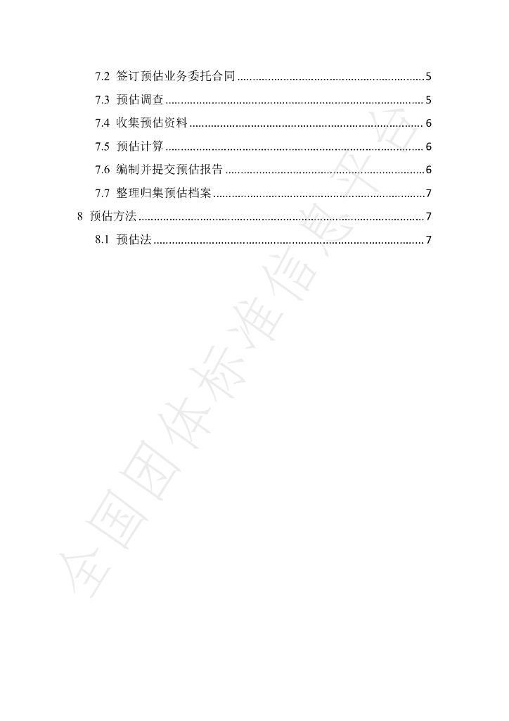 T/CIPR 002-2022 标准预览