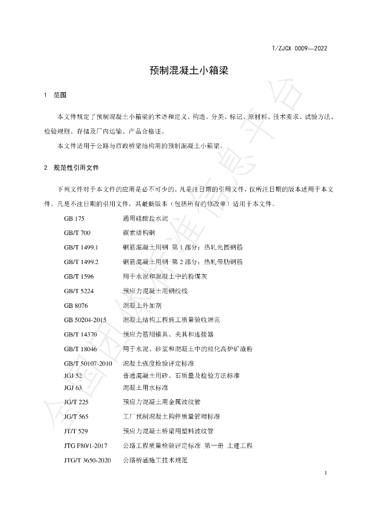 T/ZJCX 0009-2022 标准预览